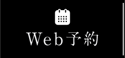 Web予約